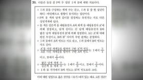 [속보] 법원, '출제오류' 생명과학Ⅱ 정답 효력정지 결정