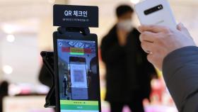 서울시내 마트·백화점·청소년 방역패스 효력정지