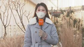 [날씨] 서울 -10'C 안팎 강추위…곳곳 빙판길 주의