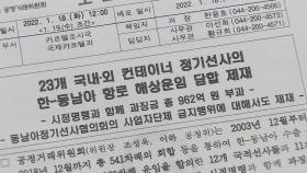 15년 운임 담합 23개 해운사에 과징금 962억