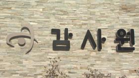 감사원, '대장동 특혜' 공익감사청구 각하