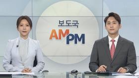 [AM-PM] 손실보상 5백만 원 선지급 오늘부터 신청 外