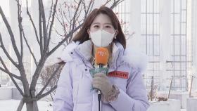 [날씨] 절기 대한 -10'C 안팎 강추위…동해안 눈 이어져