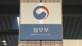 법무부, 오늘 검찰인사위…평검사 인사 기준 논의