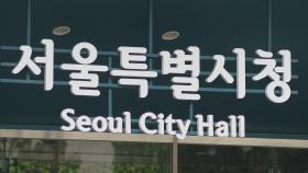 서울시, 중대재해사고 처분기간 단축…20개월→6개월