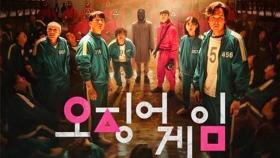 '오징어 게임', 미국 제작자조합상 후보…비영어권 드라마 최초