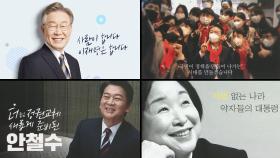 두툼한 대선 공약집? 이제는 '클릭, 클릭'