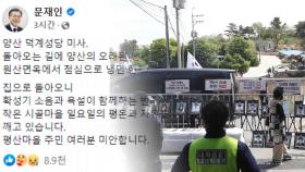 [핫클릭] 문 전 대통령 