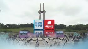 여야, 5·18 광주 총집결…호남·중도 껴안기 경쟁