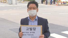 윤 대통령 검찰총장 시절 고발 사건, 줄줄이 불기소