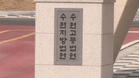 니코틴 원액 먹여 남편 살해한 30대 징역 30년