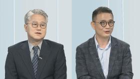 [뉴스1번지] 바이든 방한 일정 마무리…여야 엇갈린 평가