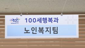 냉장고를 부탁해…독거노인 돌봄을 노인 일자리로