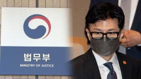 법무부 '공직자 인사검증' 조직 신설…'편중' 우려