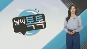 [날씨톡톡] 계절이 오락가락…선선한 바람, 강원 강풍