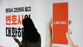 로톡 등 '변호사 플랫폼' 가입금지 변협 규정 위헌