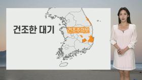 [날씨] 휴일 30도 안팎 더위…내일 전국 비 조금