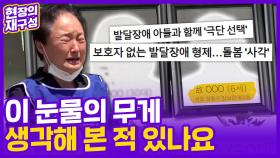 [현장의재구성] 죽음 내몰리는 발달장애 가정…행복추구권은 다른 나라 이야기