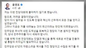 '친문' 홍영표, 민주 전대 불출마 선언…이재명 압박