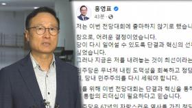 '친문' 홍영표 전대 불출마 선언…거세지는 이재명 압박