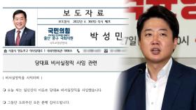'친윤' 당대표 비서실장 전격 사퇴…'이준석 고립' 가속화?