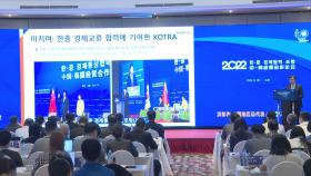 코트라, 한중수교 30주년 '경제협력 플라자' 개최