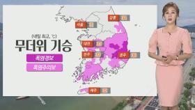 [날씨] 경기·강원북부 호우경보…내일까지 서울 최대 120mm↑ 장대비