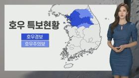 [날씨] 중부 시간당 최대 100㎜ 폭우…충청·강원 산사태경보