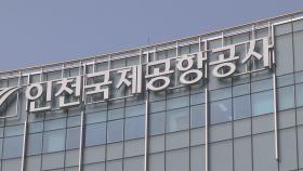 [비즈&] 인천국제공항공사, 공공기관 최초 ESG 헌장 선포 外