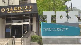 TBS 지원중단 조례 추진…