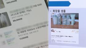 화장품샘플·비타민 중고거래 안돼…거래불가품목 주의