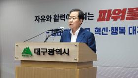홍준표 대구시장 