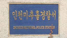 인천 아내 살해 도주범…사흘 만에 모텔에서 검거