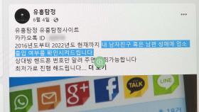 성매매 잡는 '유흥탐정' 재유행…법적문제 없나