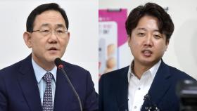 국민의힘, 주호영 비대위 출범…이준석 