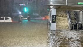서울 누적 강수량 420㎜…80년 만에 기록적 폭우