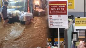 폭우 피해에 금융 지원…긴급대출에 보험금 신속 지급