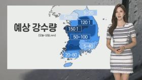 [날씨] 군산 시간당 80mm 폭우…충청·전북·경북 호우특보