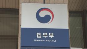 법무부 시행령으로 검찰 수사범위 확대…검수완박 무력화