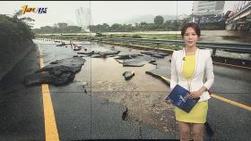 [1번지시선] 폭우에 파손된 도로…충청권도 '물벼락' 강타 外