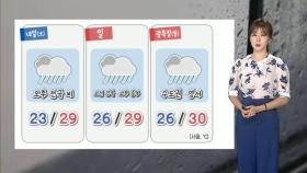 [날씨] 하늘 맑고 한낮 무더워…내일 전국 비