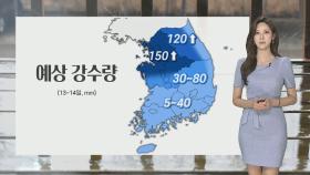 [날씨] 차츰 전국 비…중부 집중호우·남부 폭염