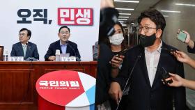 여, '주호영 비대위' 공식 출범…권성동 재신임