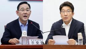 '주호영 비대위' 공식 출범…권성동 원내대표 재신임