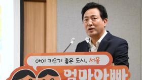 서울시, 아이 봐주는 친인척에 월 30만원 돌봄수당