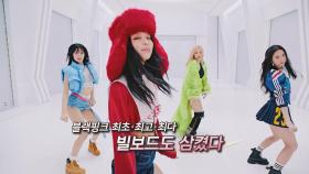 [영상구성] 블랙핑크 빌보드 200 1위 K팝 걸그룹 최초