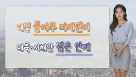 [날씨] 설악산 '첫 단풍'…내일 중서부 미세먼지