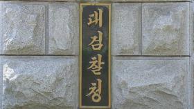 검찰, 여성·아동 대상 범죄 수사부서 확대 추진