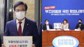 '박진 해임안' 수용 거부에 민주 반발…정국 급랭
