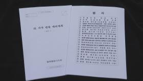 '박근혜 탄핵 계엄령 문건 은폐' 기무사 장교 유죄 확정